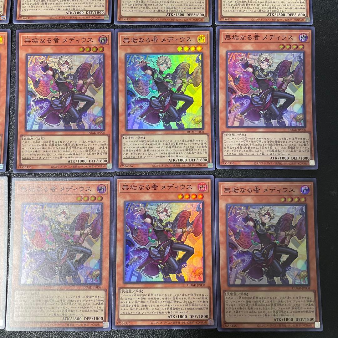 遊戯王　無垢なる者メディウス　１５枚　スーパーレア