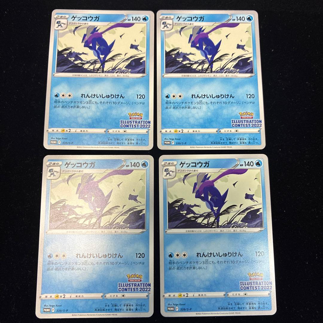 【高騰中】【24時間以内発送】ゲッコウガ　339 2022イラストレーション