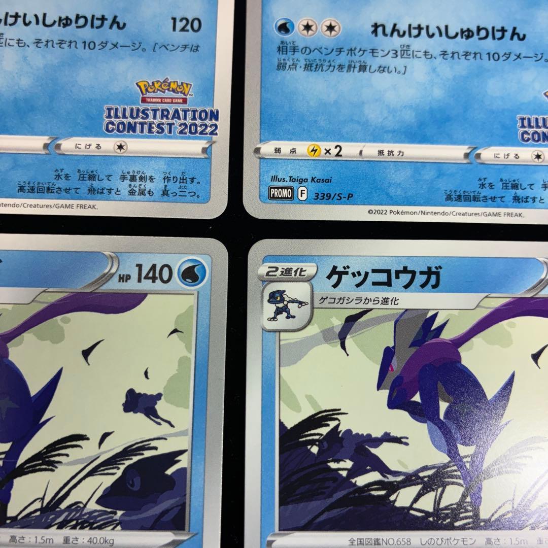 【高騰中】【24時間以内発送】ゲッコウガ　339 2022イラストレーション