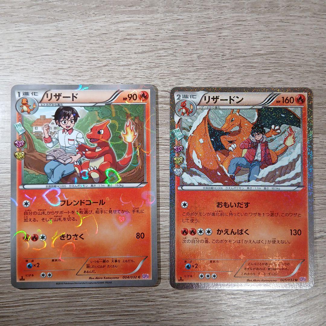 リザード　リザードン U CP3 ポケキュンコレクション