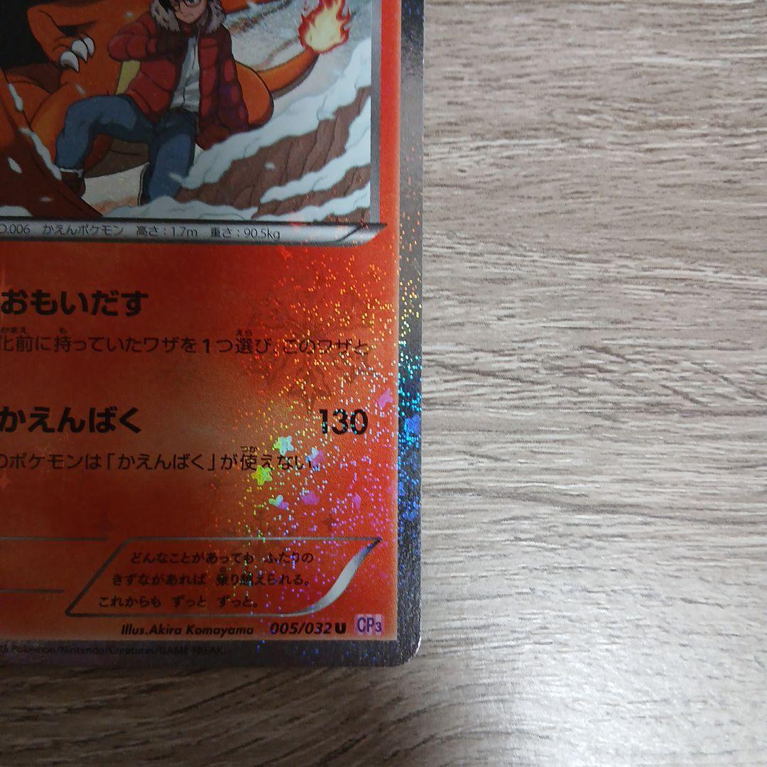 リザード　リザードン U CP3 ポケキュンコレクション