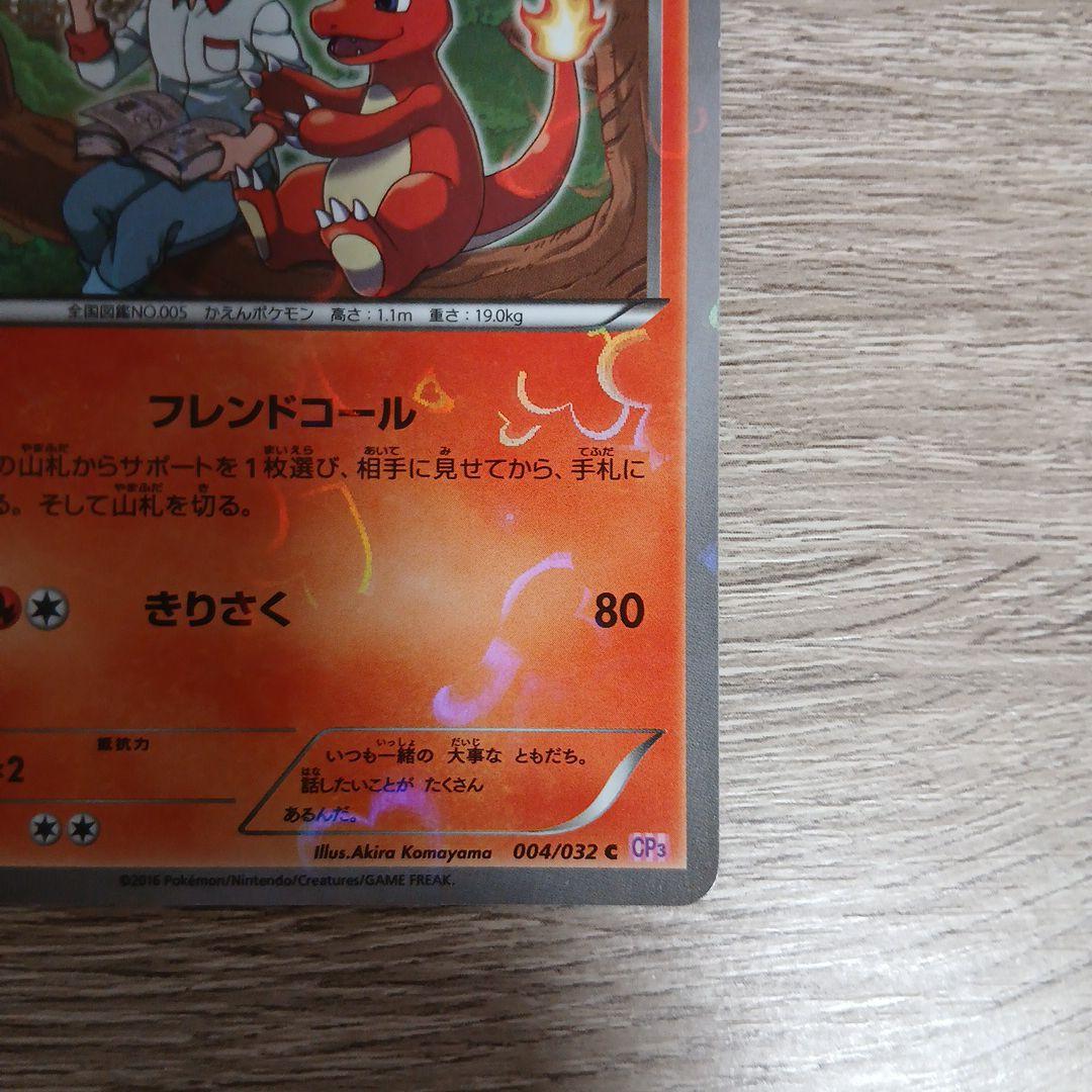 リザード　リザードン U CP3 ポケキュンコレクション