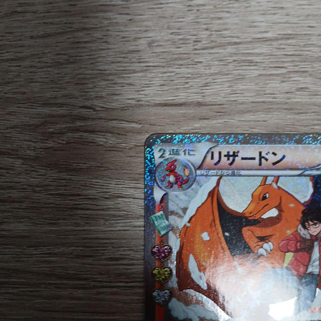 リザード　リザードン U CP3 ポケキュンコレクション