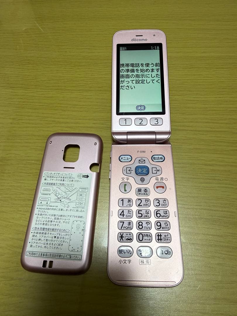 2024年6月購入 4G携帯電話 ドコモ らくらくホン F-01M ピンク一式