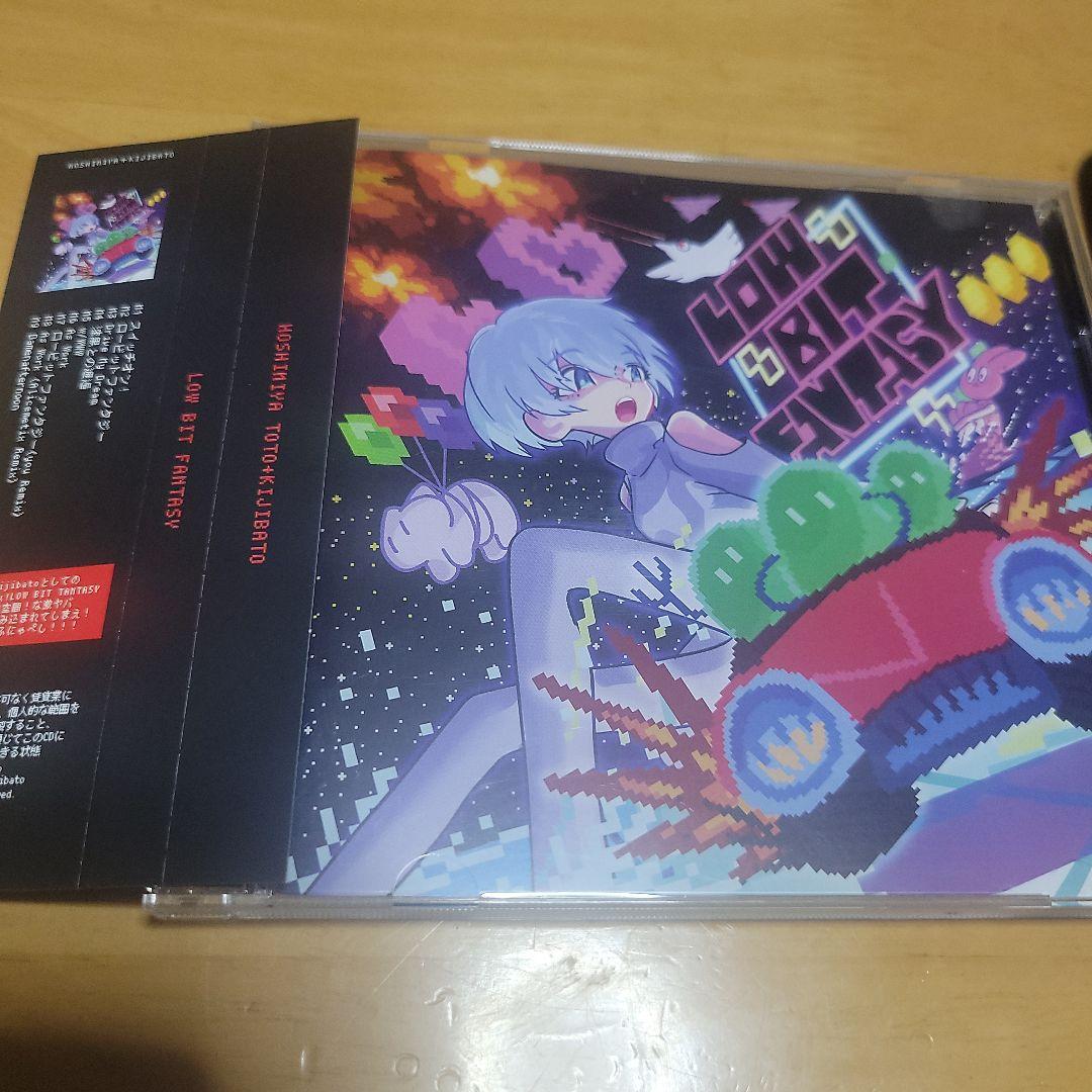 星宮とと　LOW BIT FANTASY CD クラウドダイバー セット