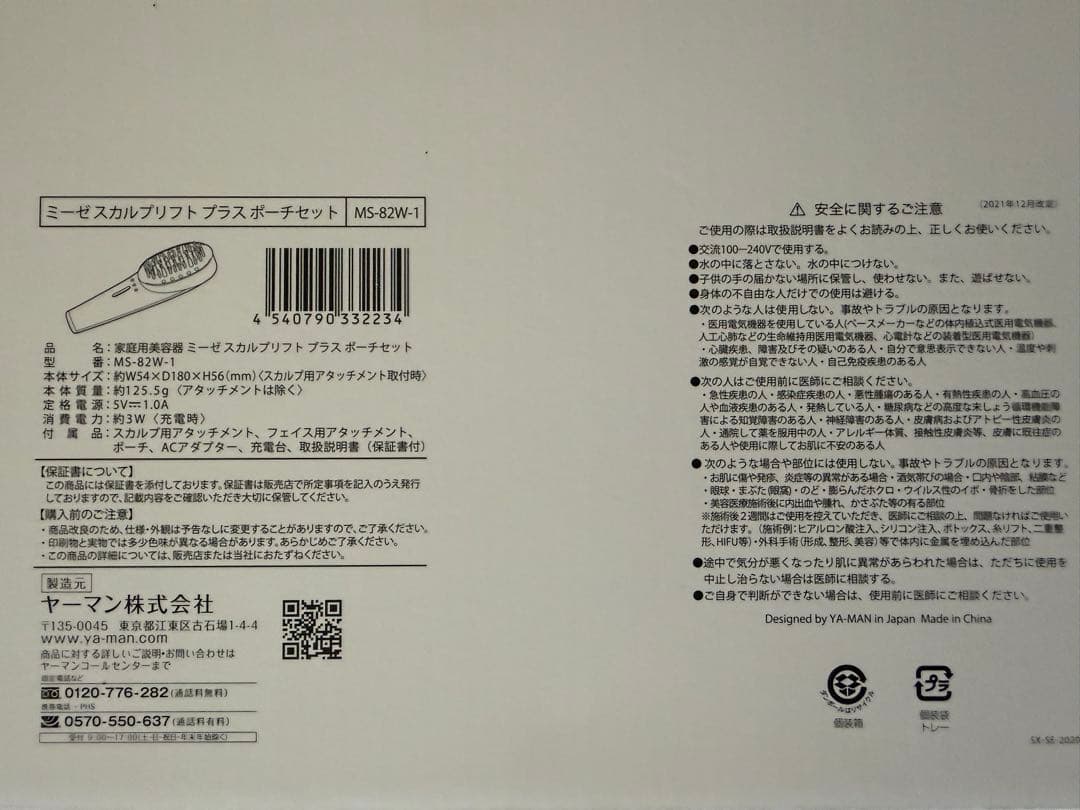 ヤーマン MS82W 美顔器 EMSリフトブラシ