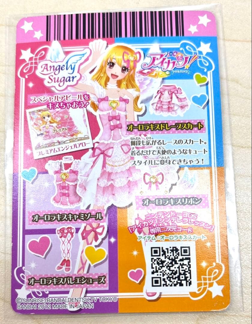 アイカツ オーロラキス オーロラキスドレープスカート プレミアム 排出版