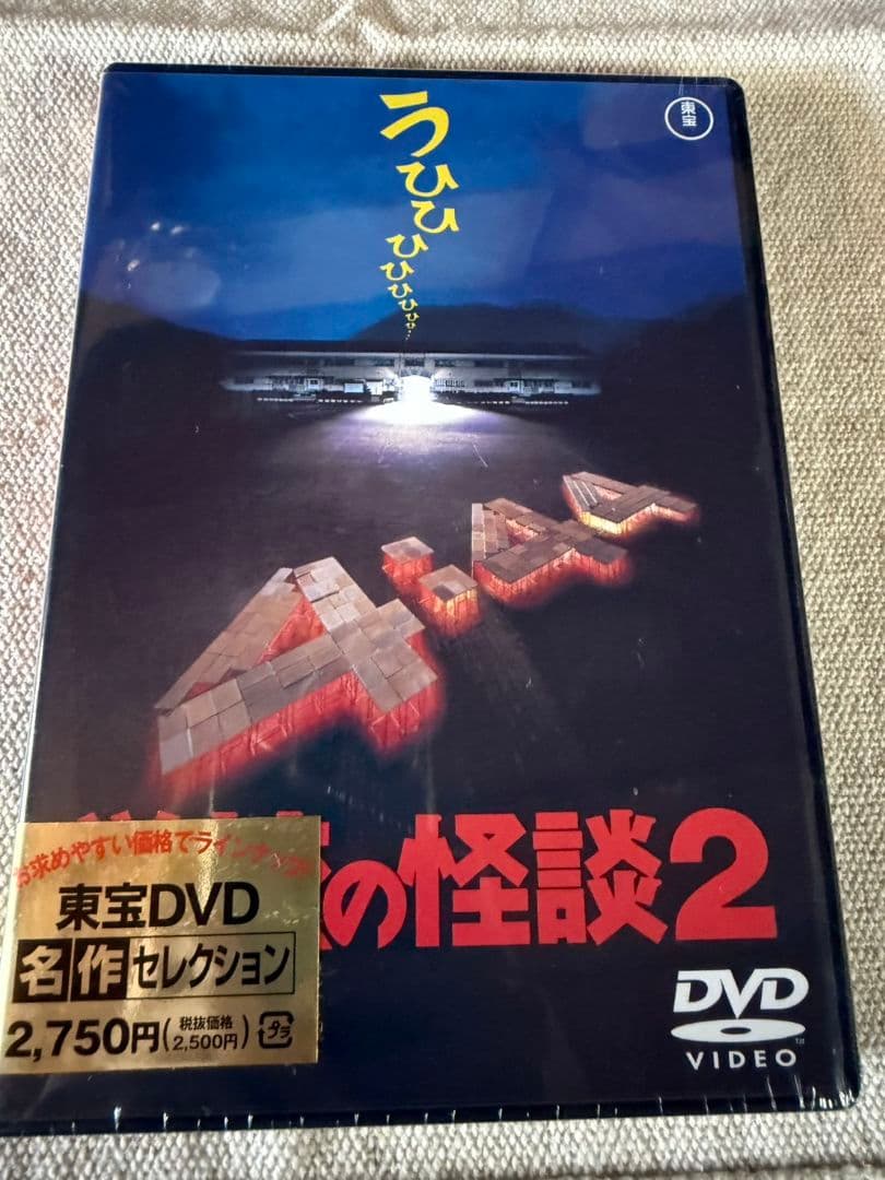 未開封映画学校の怪談１〜４セット