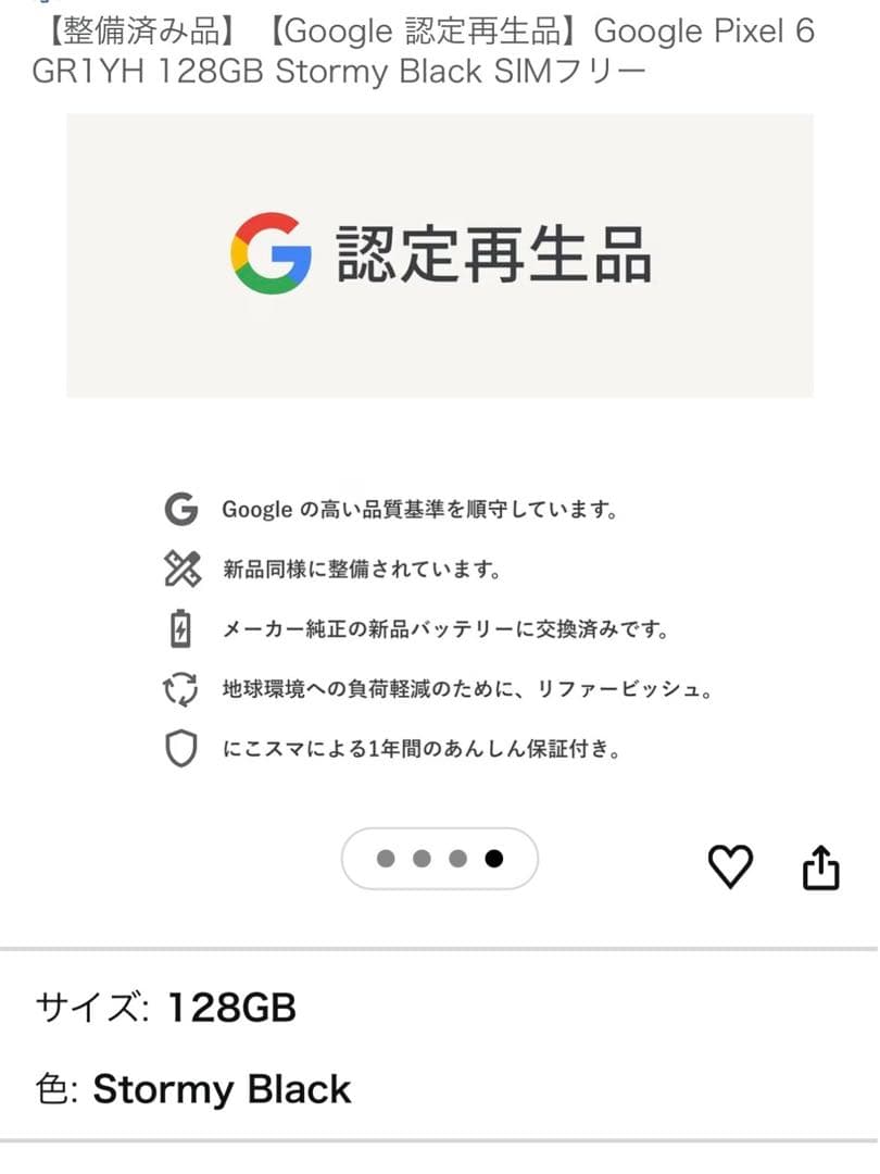 Pixel6 128GB 未使用