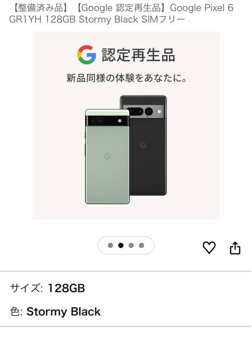 Pixel6 128GB 未使用