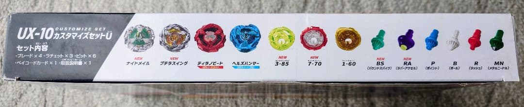 とまちゃ ベイブレードX