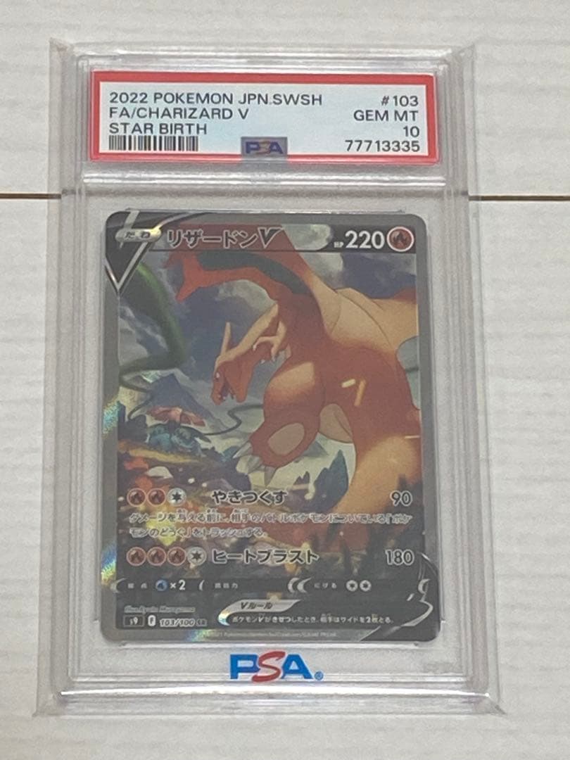 2022 ポケモンカード リザードン V PSA10
