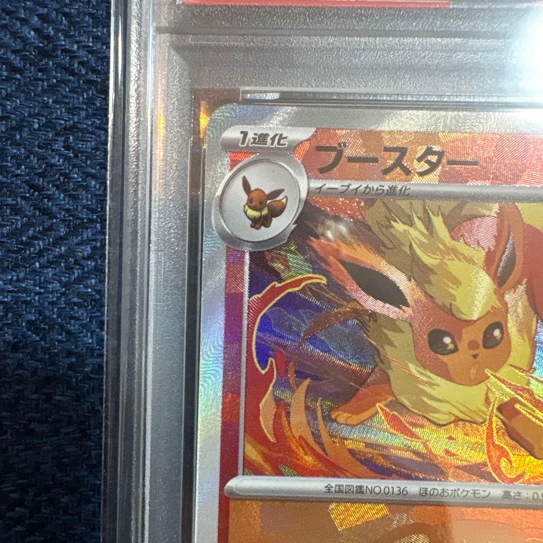 ブースター SV8a テラスタルフェスex psa10 マスターボール