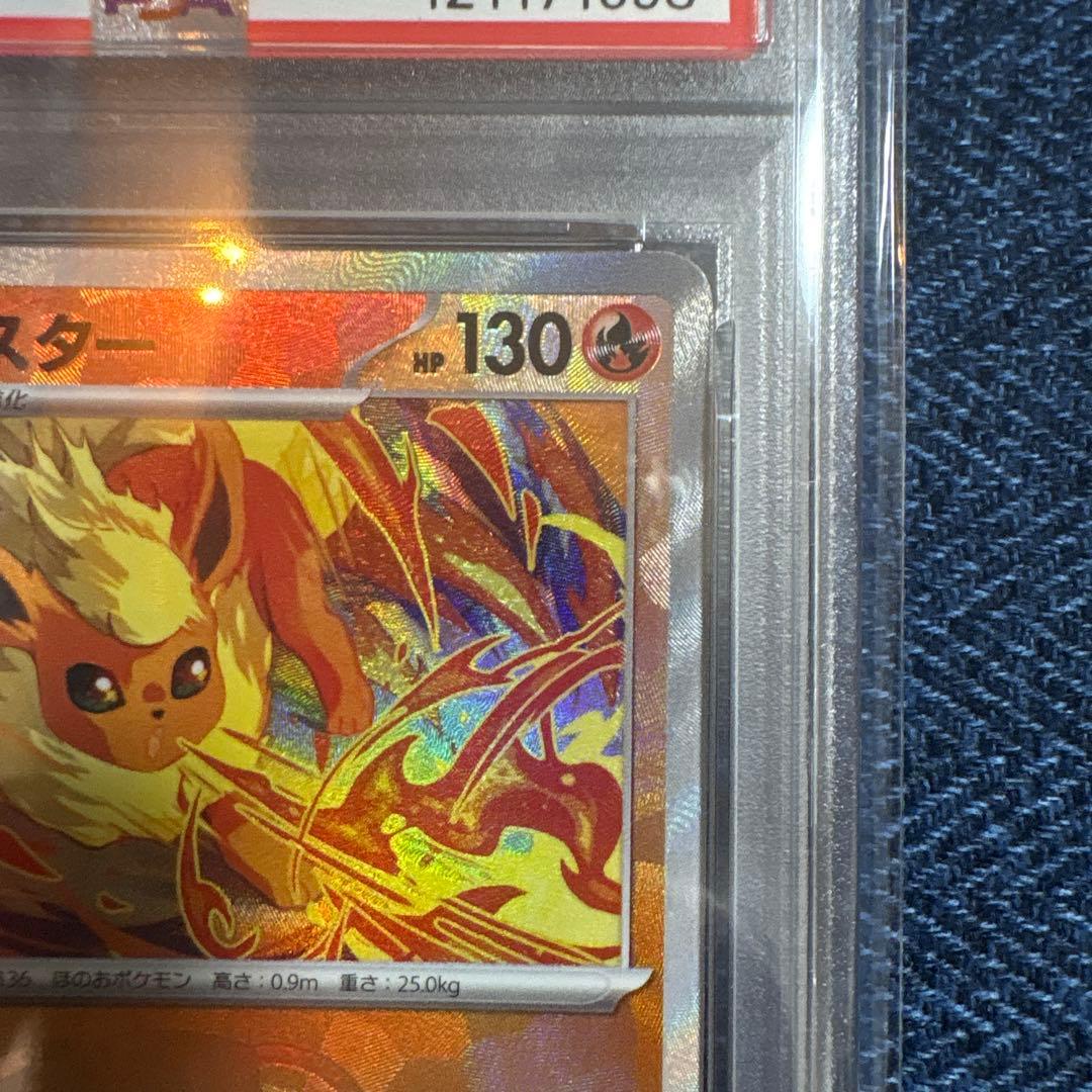 ブースター SV8a テラスタルフェスex psa10 マスターボール