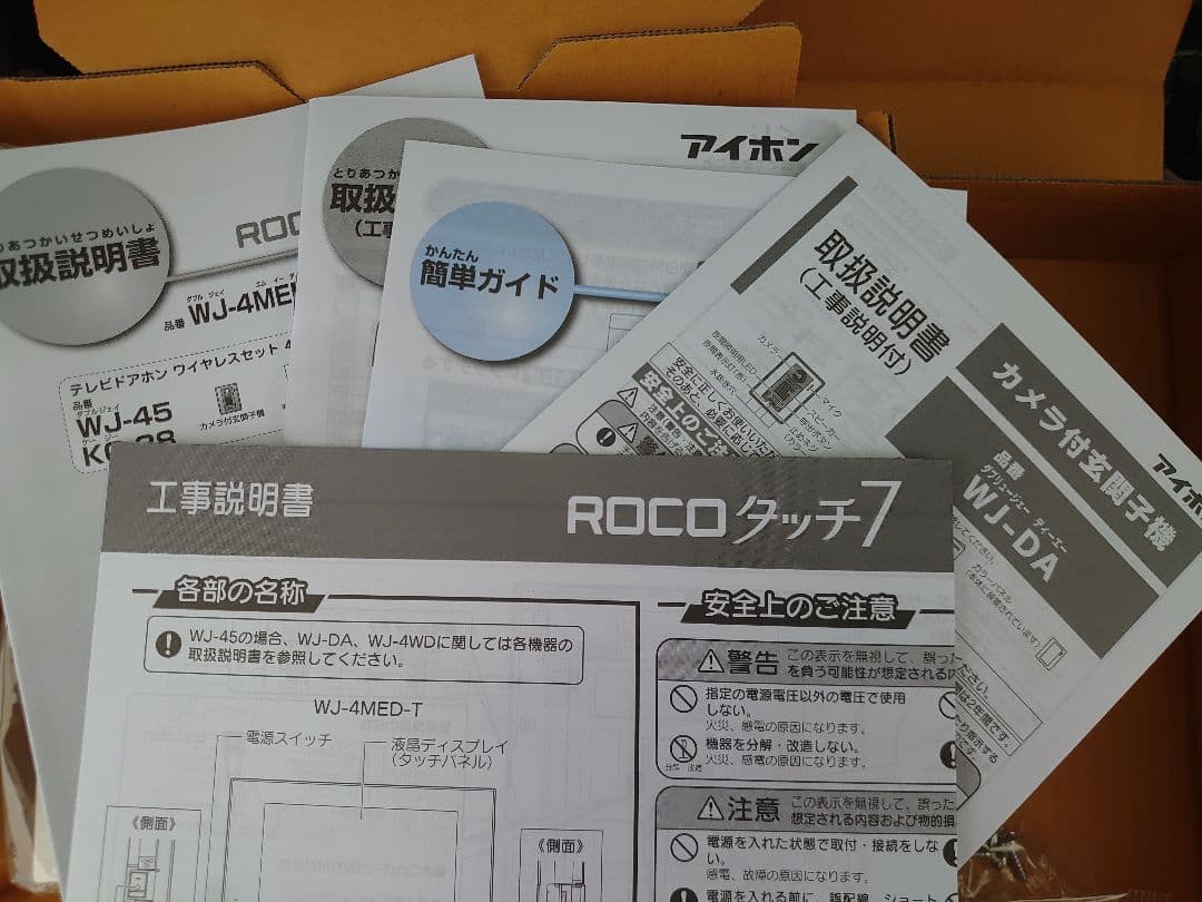 アイホン WJ-4MED-T ROCOタッチ7 モニター付親機