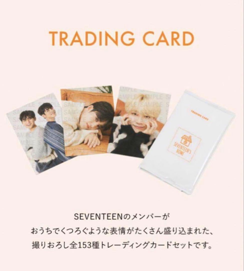 SEVENTEEN 未開封　 トレカパック　コンプ