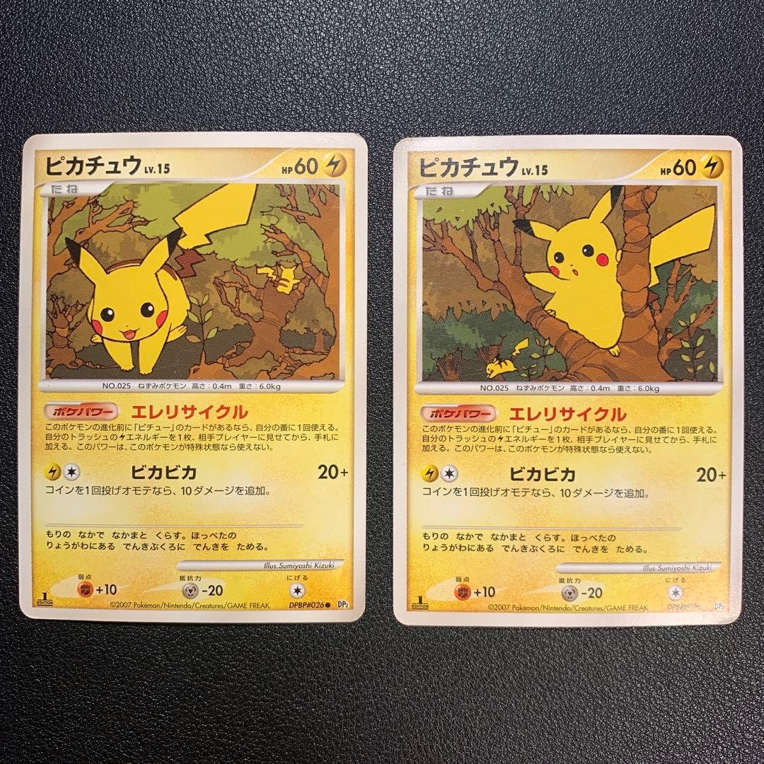 P9370 ピカチュウ LV.15 DPBP#026 エレリサイクル 2枚