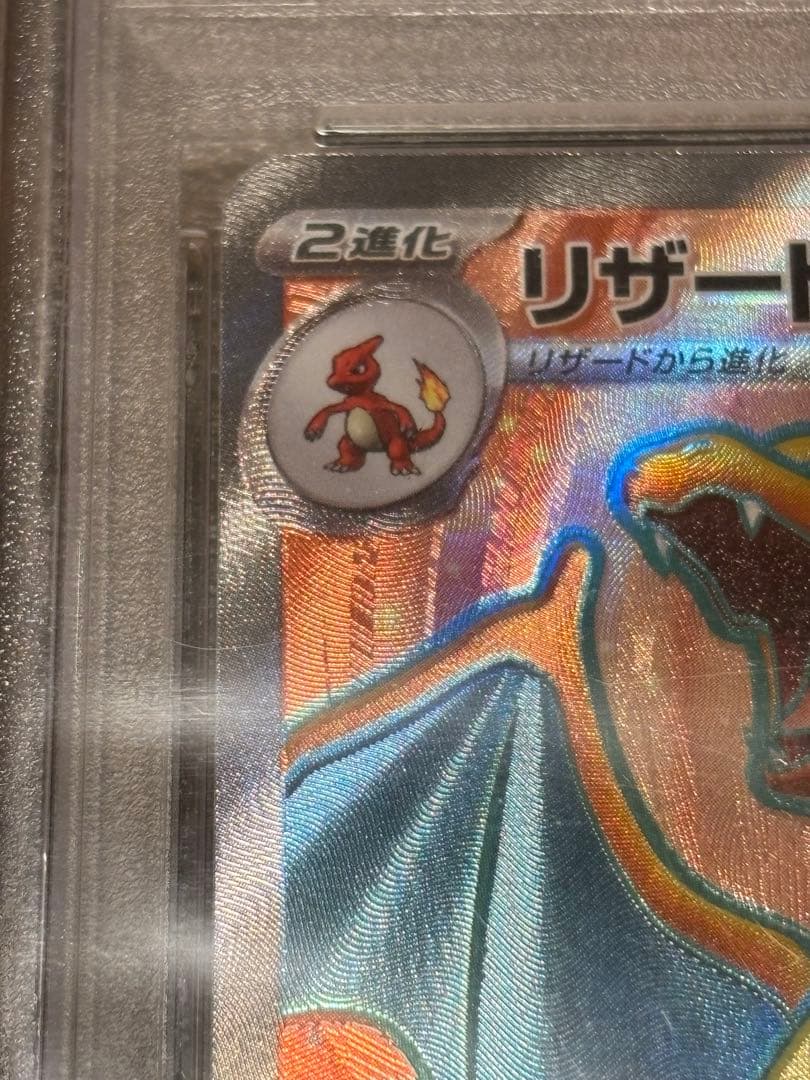 ポケモンカード　【PSA10】リザードンex SR 151 185/165