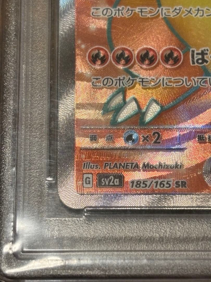 ポケモンカード　【PSA10】リザードンex SR 151 185/165