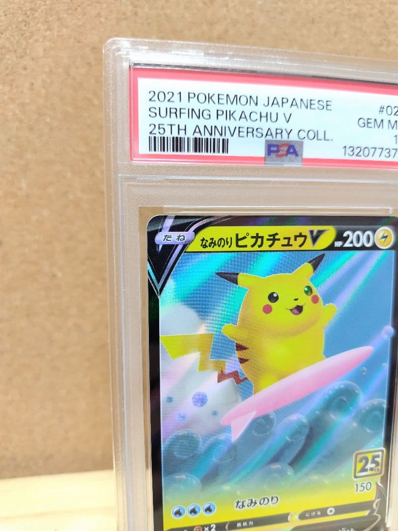 【PSA10】なみのりピカチュウV RR S8a 25th ポケモンカード
