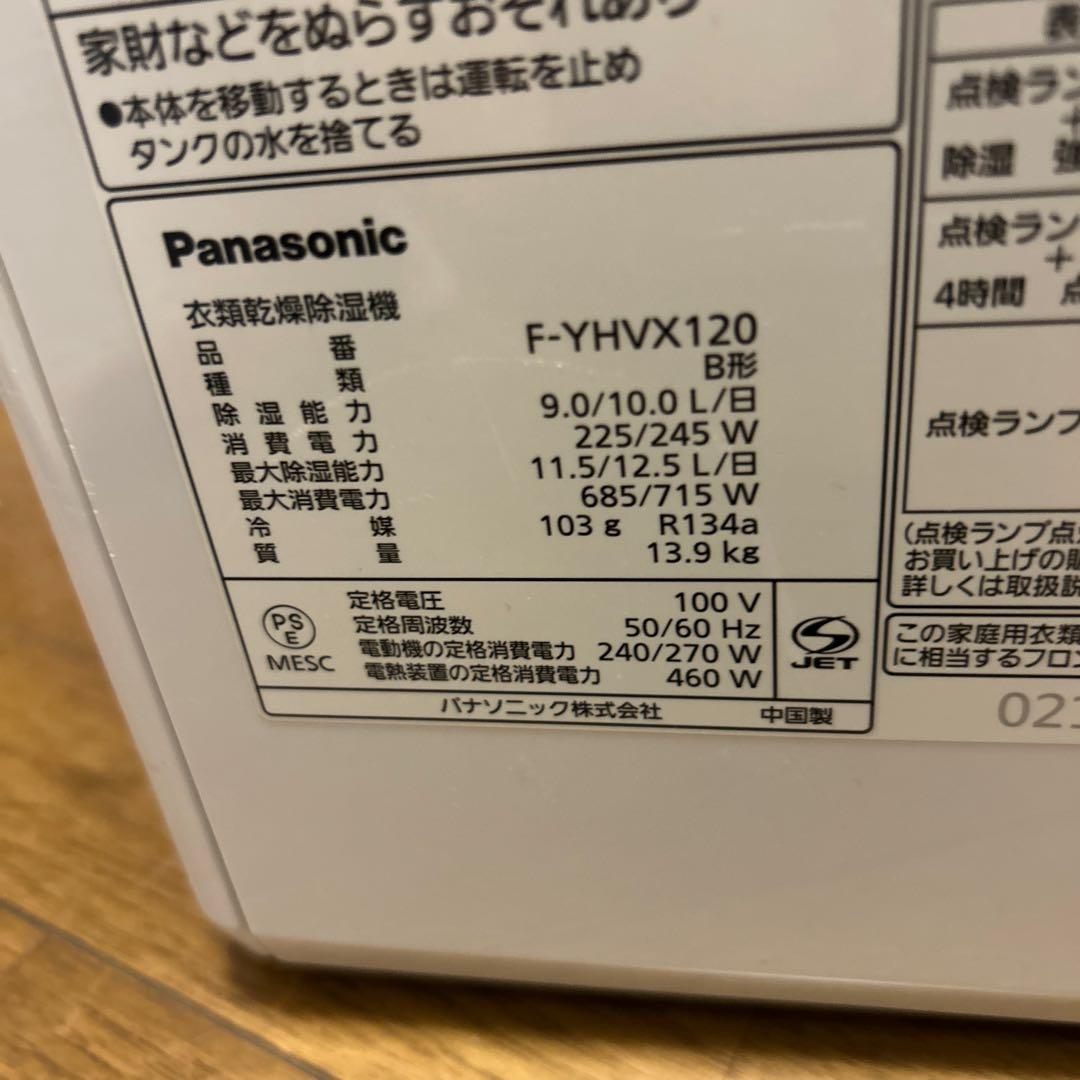 【動作OK】パナソニック 衣類乾燥 除湿器 フラップ不具合あり　2023年製