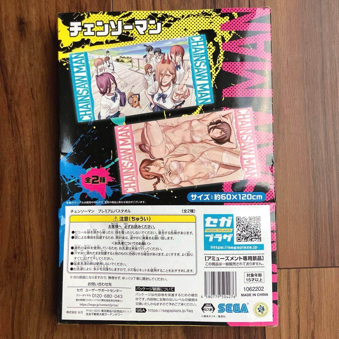 チェンソーマン プレミアムバスタオル　 レゼ ・ マキマ