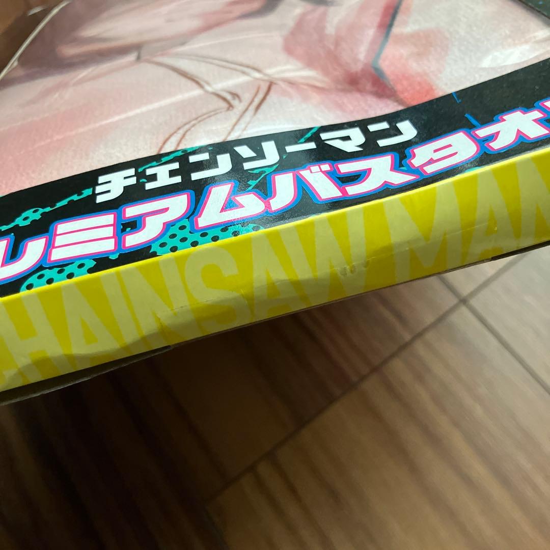 チェンソーマン プレミアムバスタオル　 レゼ ・ マキマ