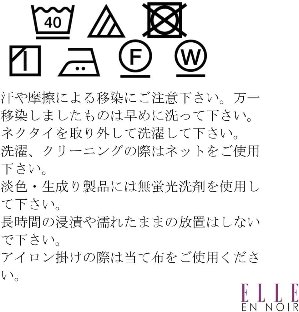 ELLE EN NOIR 卒服　美品