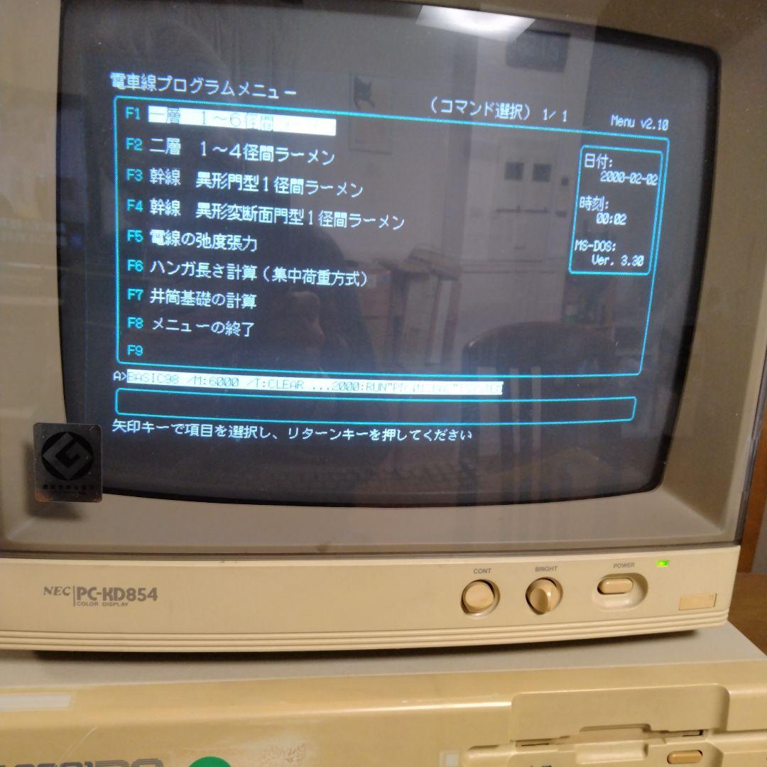 ■NEC PC-KD854 14インチCRT ジャンク