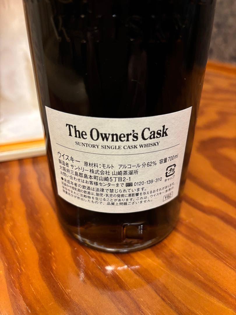 サントリー The Owner's Cask 鹿島アントラーズ10冠記念