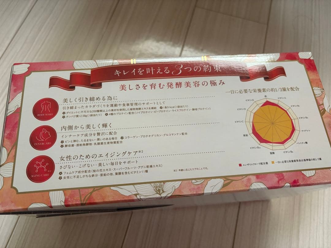 スリムビューティー　エンザイム