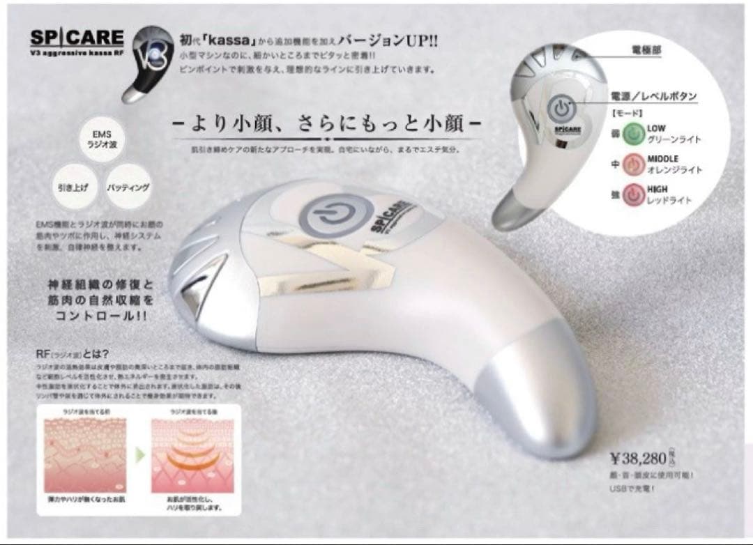 スピケア美顔器　新品