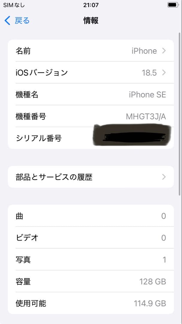 Apple iPhone SE (第2世代) ブラック 本体128GB