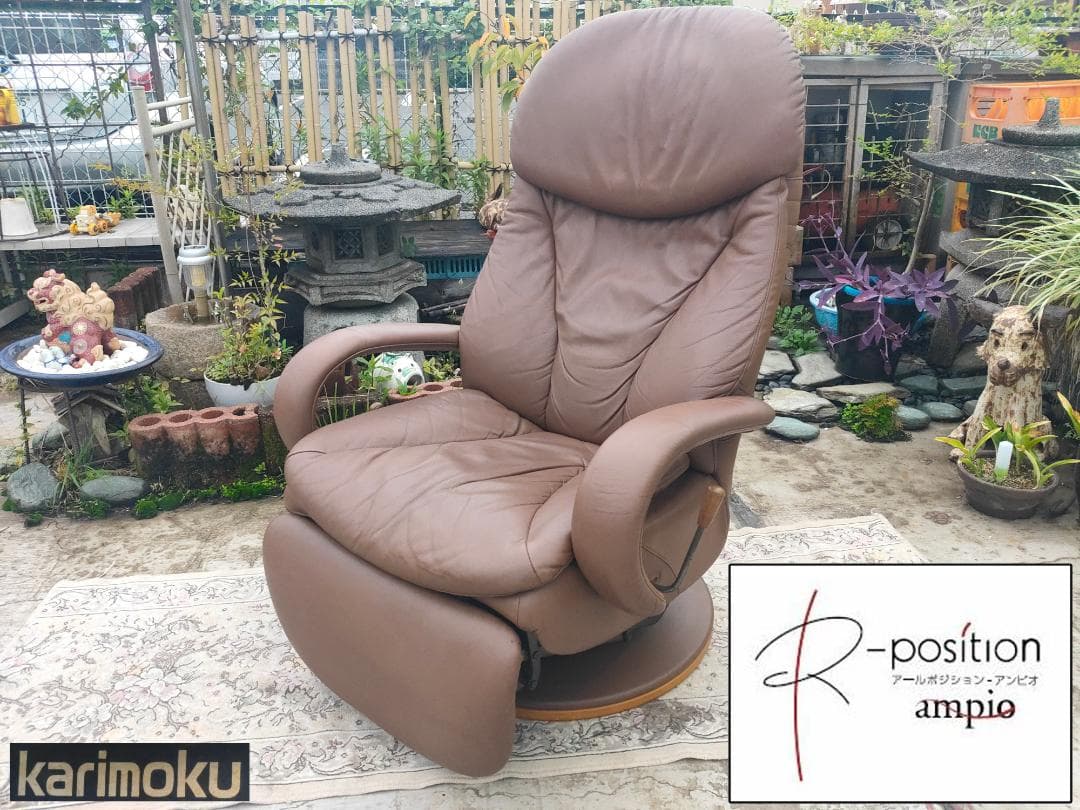 (至福の時) カリモク☆ampio☆本革リクライナーPチェア（35.8万)