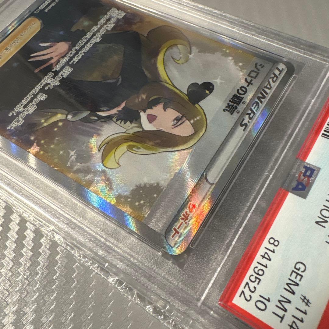 【PSA10】シロナの覇気 SR