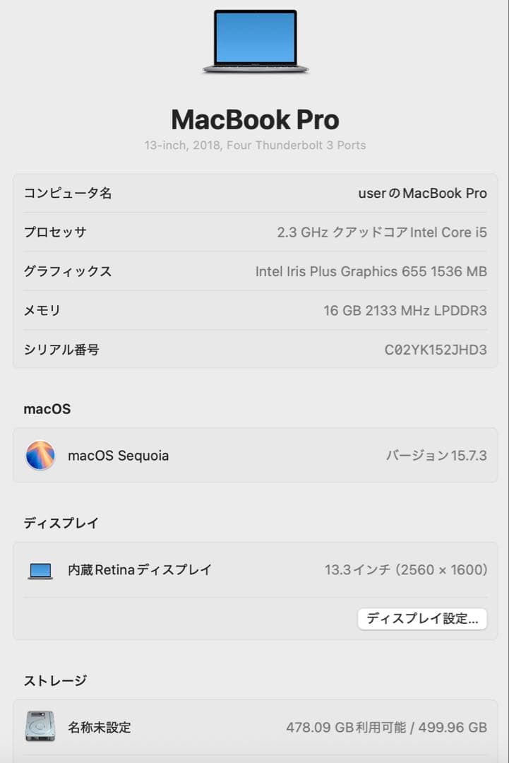MacBook Pro 13インチ2018 Core i5/16GB/512GB