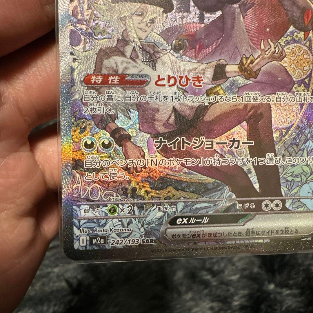 No. ゾロアーク-EX 280HP SAR