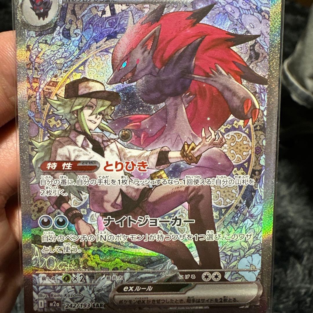 No. ゾロアーク-EX 280HP SAR