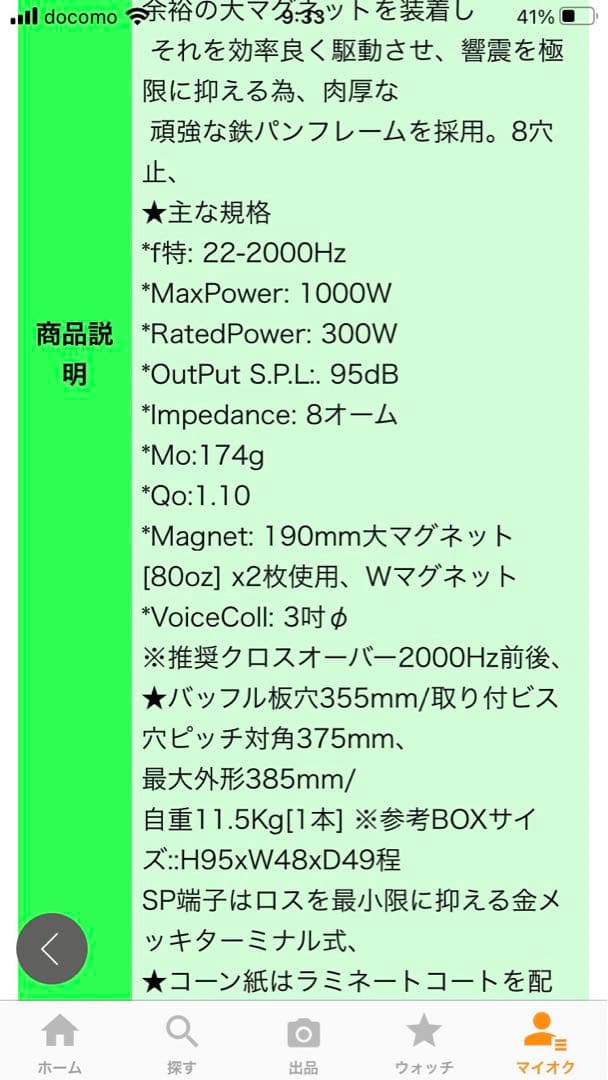 大容量スピーカーユニット　15インチ　38 max1000ワット　ノーブランド