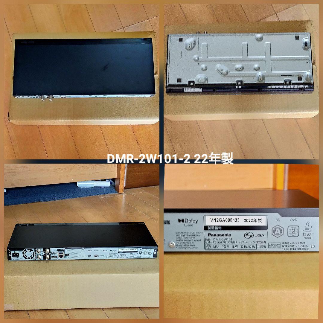 [換装品] Panasonic DMR-2W101 ブルーレイレコーダー