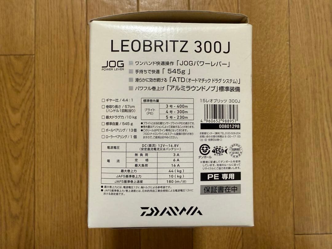 DAIWA レオブリッツ 300J 中古品
