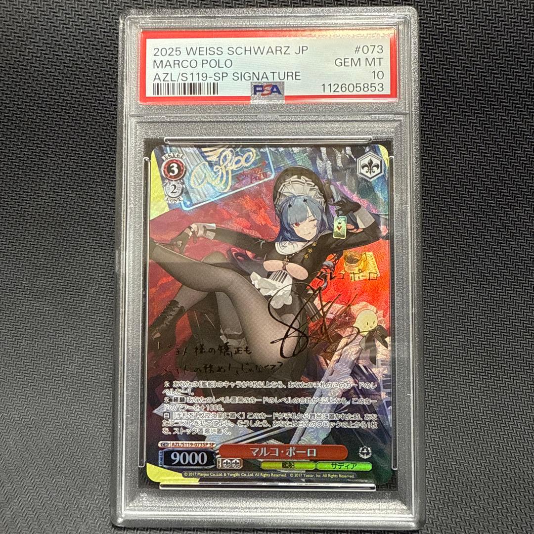 PSA10 マルコ・ポーロ SP サイン　アズレン　ヴァイス