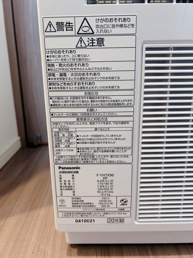 【美品】 Panasonic F-YHTX90 衣類乾燥除湿機 16畳