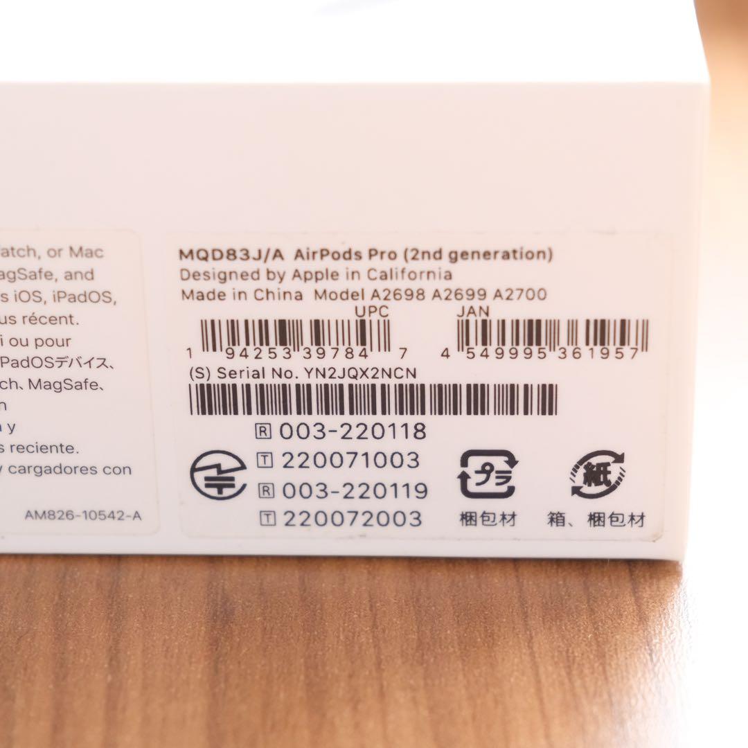 クリーニング済 AirPods Pro 2 フルセット（充電ケースは昨年購入）
