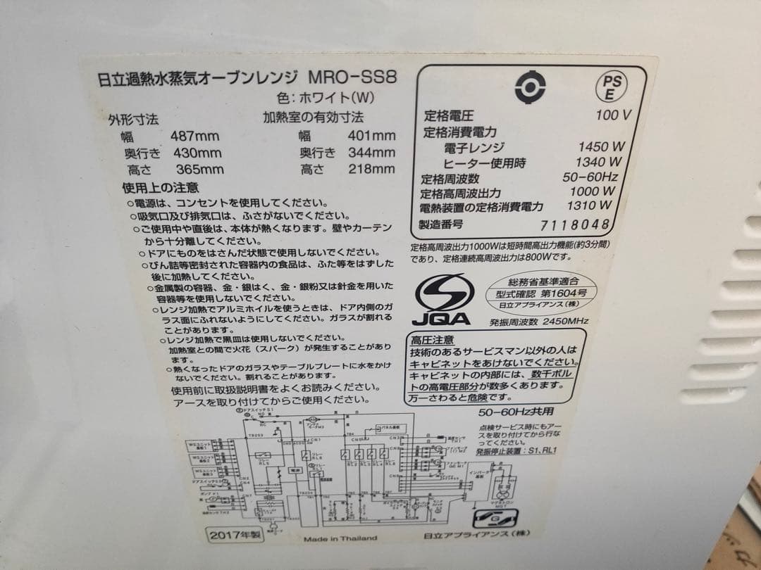 日立HITACHI過熱水蒸気オーブンレンジMRO-SS8 31ℓ