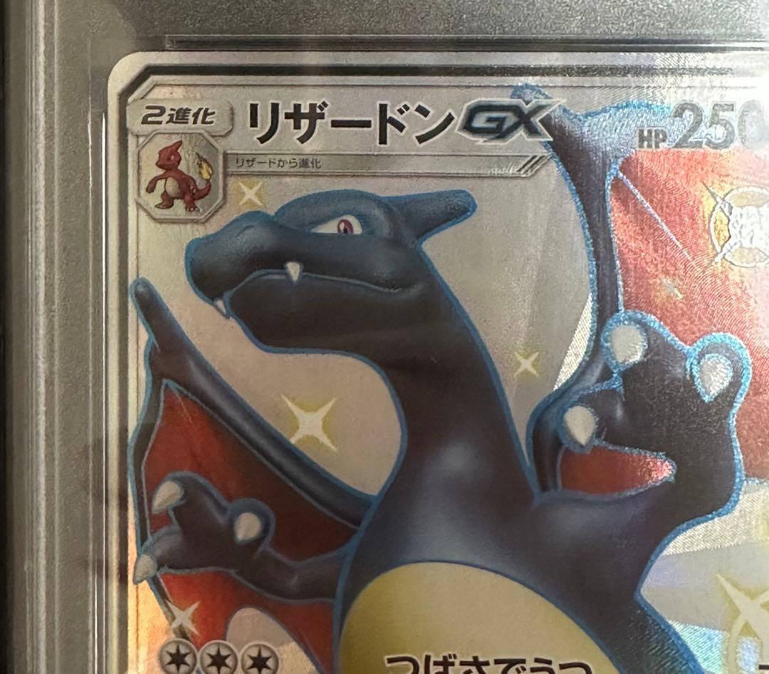 【PSA10】リザードンGX SSR 209/150 色違い ウルトラシャイニー