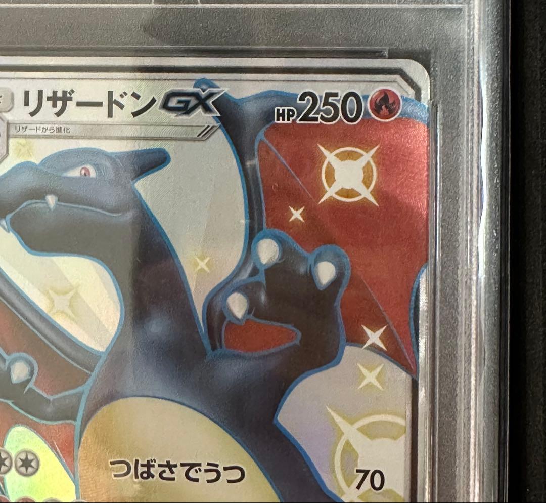 【PSA10】リザードンGX SSR 209/150 色違い ウルトラシャイニー