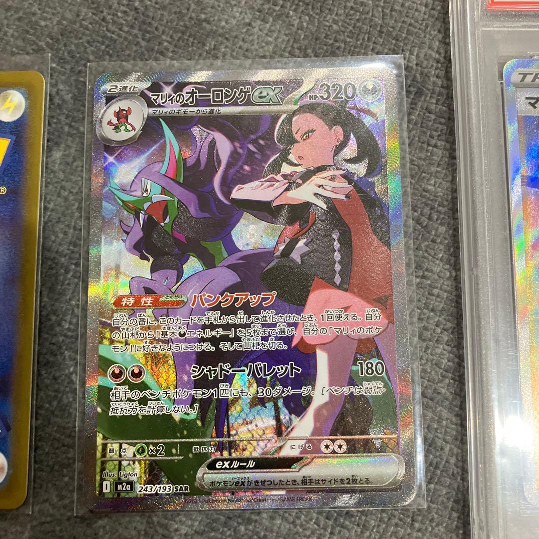 マリィのモルペコ マリィのオーロンゲex SAR マリィ　　SR psa10