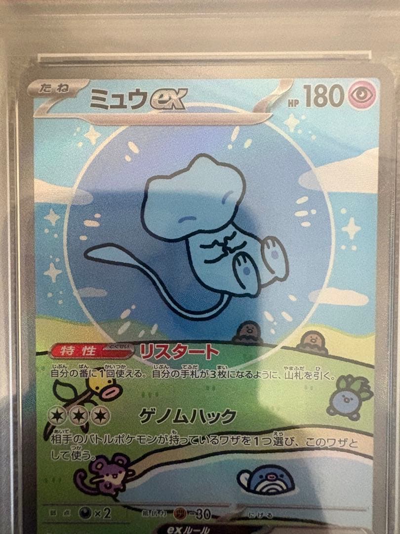 【PSA10】ミュウex SAR シャイニートレジャー
