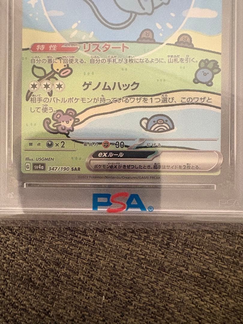 【PSA10】ミュウex SAR シャイニートレジャー